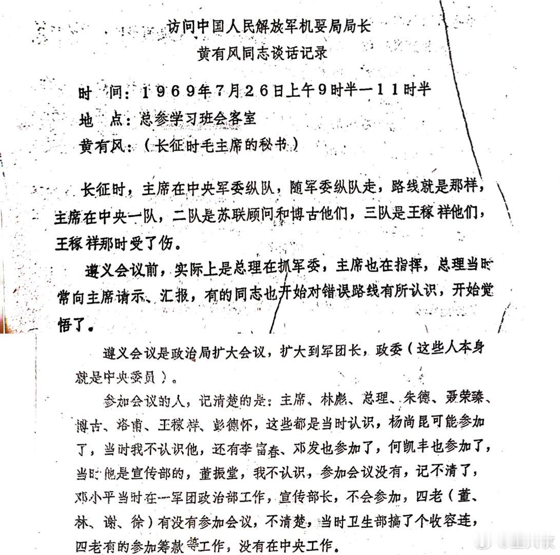 众人回忆，参加遵义会议的成员名单 ​​​