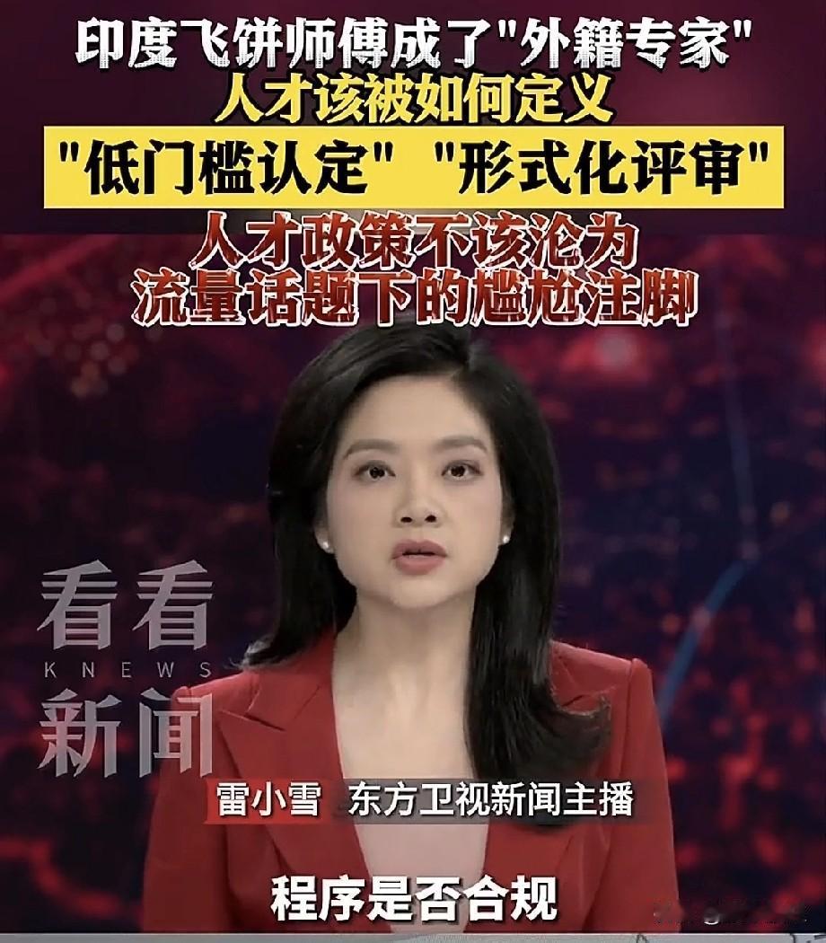 印度籍飞饼师傅火🔥了！
每人发放1000元慰问费？
两名印度人被认定为外籍专家