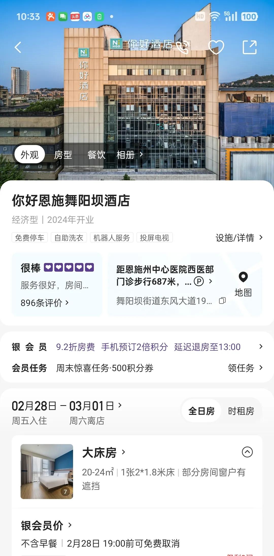 网友诸君，克非拟订到湖北恩施就住他家，华住会旗下经济型酒店。一晚上200左右。我