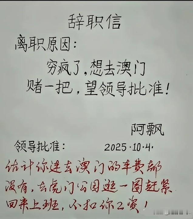 领导就是领导！