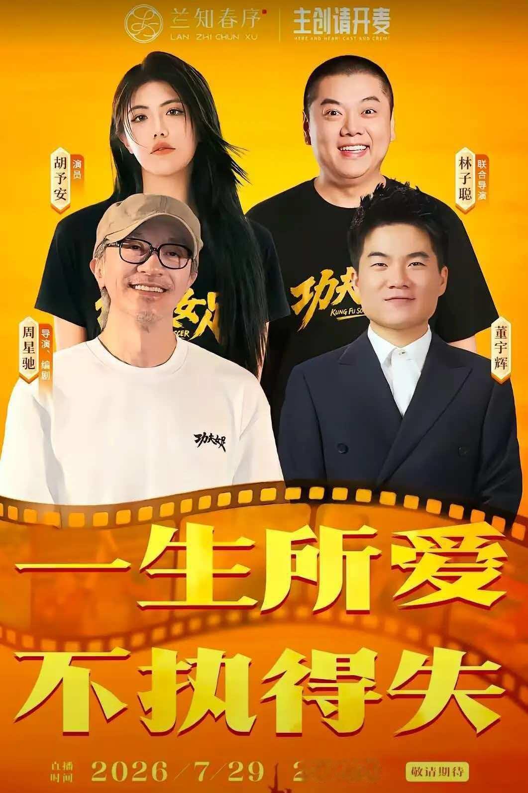 周星驰董宇辉｜两个情怀的人终于赤诚相待
「踢球，就是为了踢球」
让事情回到最初的