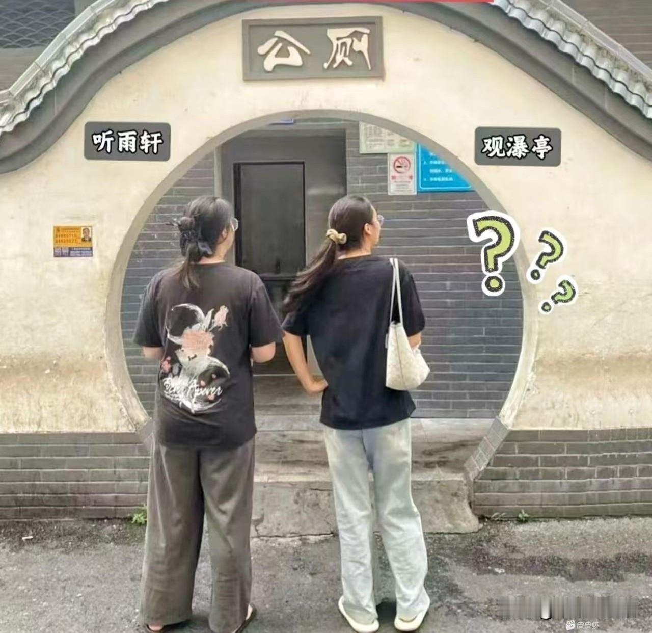 你觉得哪边是男厕所，哪边是女厕所？