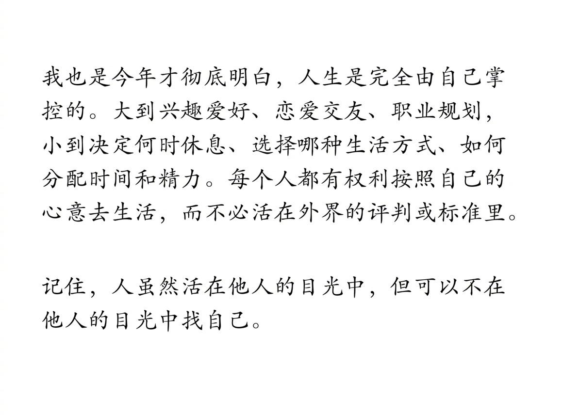 原来人生遥控器在自己手里