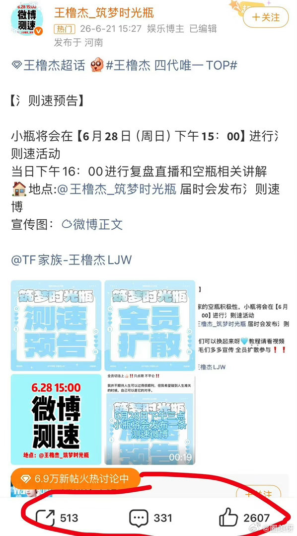 我印象中微博崩了只有两次一次是鹿晗官宣这次是王橹杰家测速好牛。。 