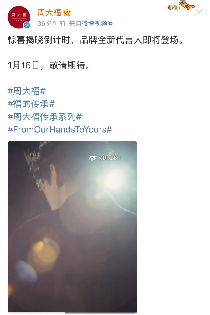 杨洋周大福品牌代言人 