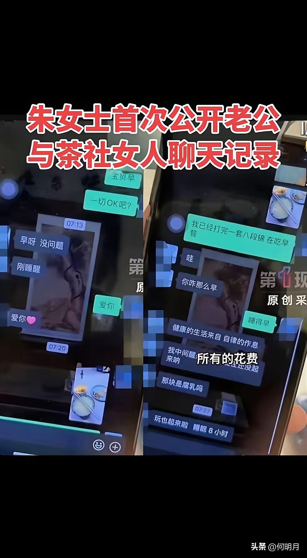 三姐曹某阳的段位确实很高，朱女士把三姐和渣男唐的聊天公开了一部分。两人聊得特别火