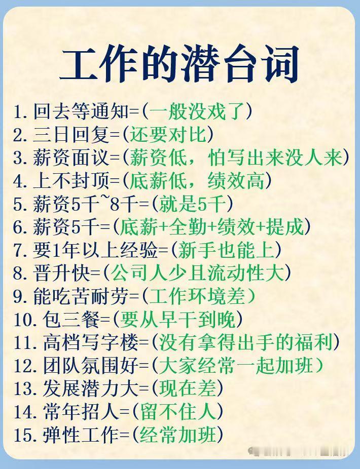 满屏的黑色幽默，写满了打工人的无奈。每一个看似美好的词汇背后，都藏着一把辛酸泪。