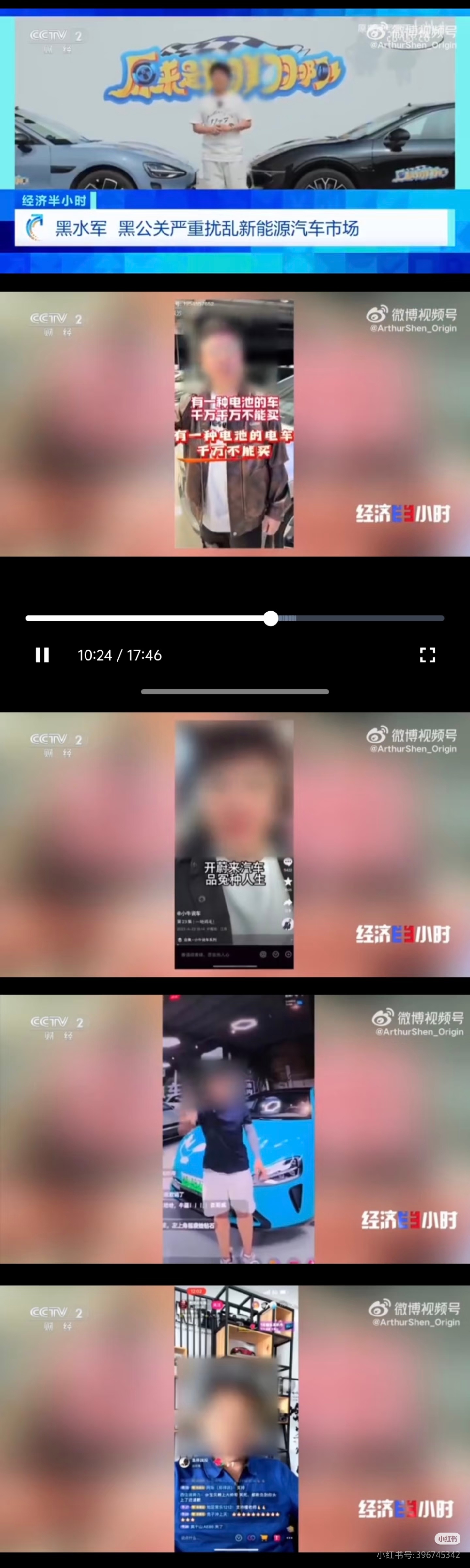 央视今天痛批黑水，放出来的反面教材都打码了，但怎么对我来说胜似无码？？？新能源汽