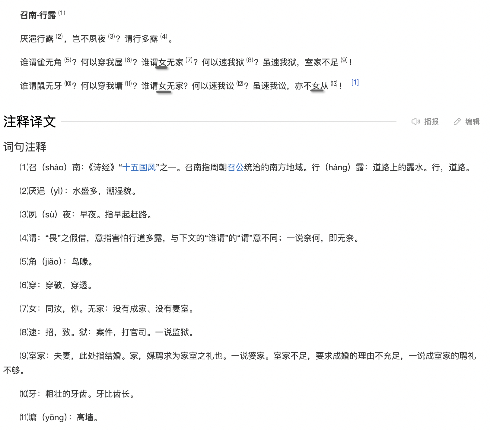 谈一下「召南.行露」的欣赏方法，因为自古至今，这首诗究竟写的是什么争议很大，甚至