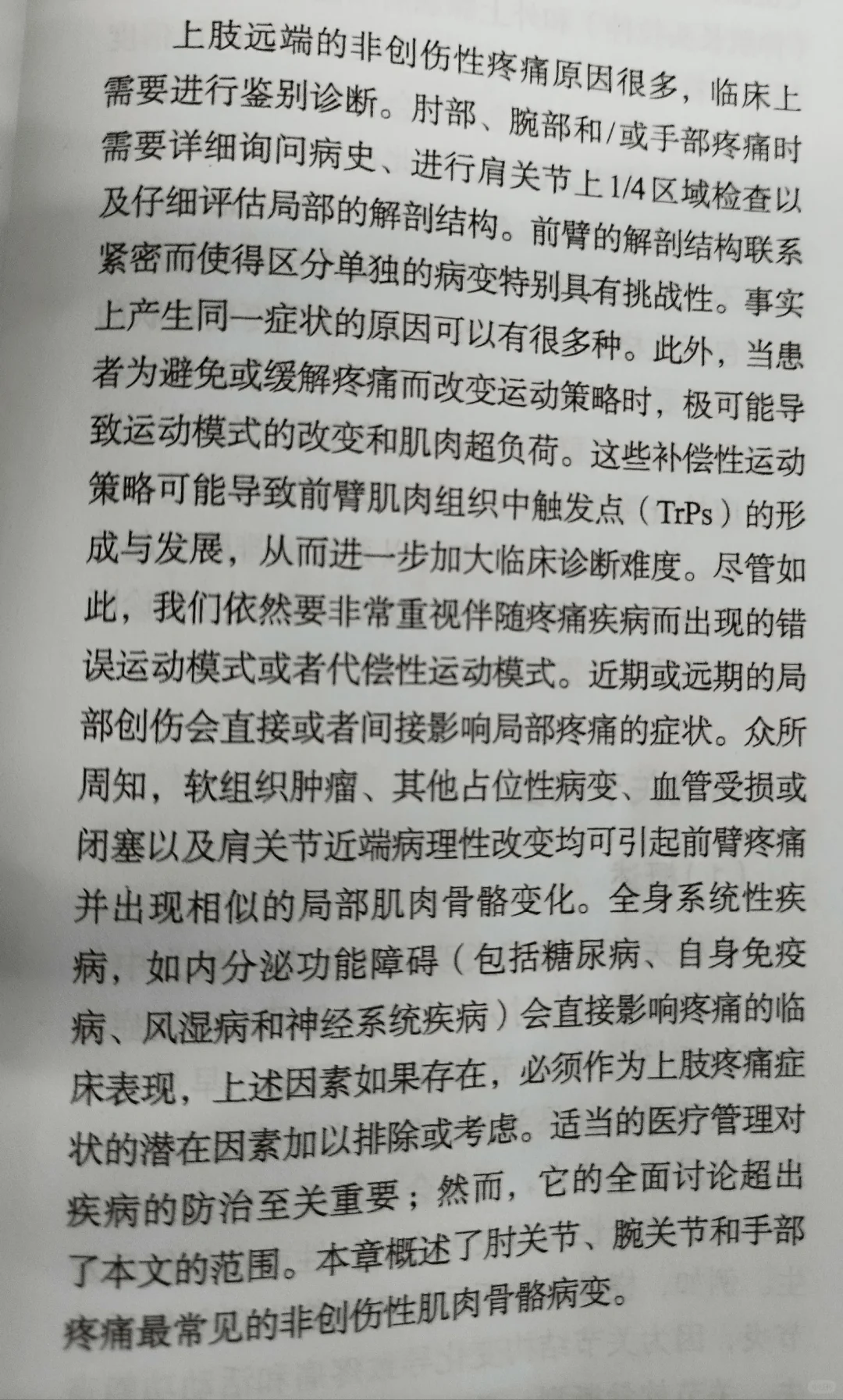 肘部、腕部和手部疼T的临C考虑介绍