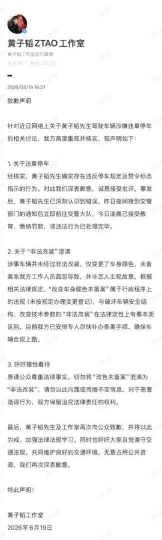 是这个狗仔举报的黄子韬吗警方通报黄子韬违停黄子韬 朝阳群众黄子韬方道歉
