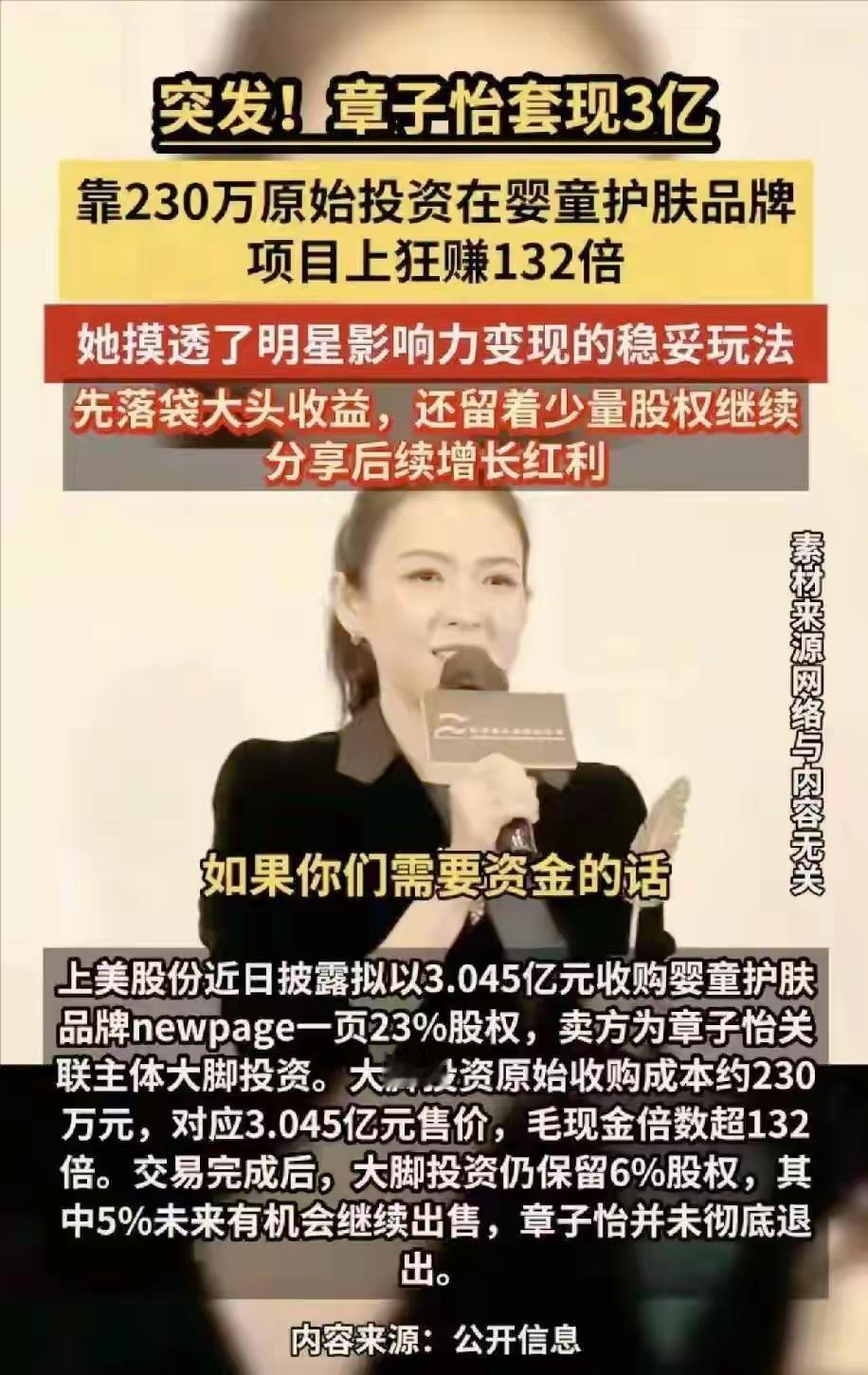 章子怡一夜之间被推上热搜，不是因为新电影，也不是因为感情问题，而是一笔超过3亿元
