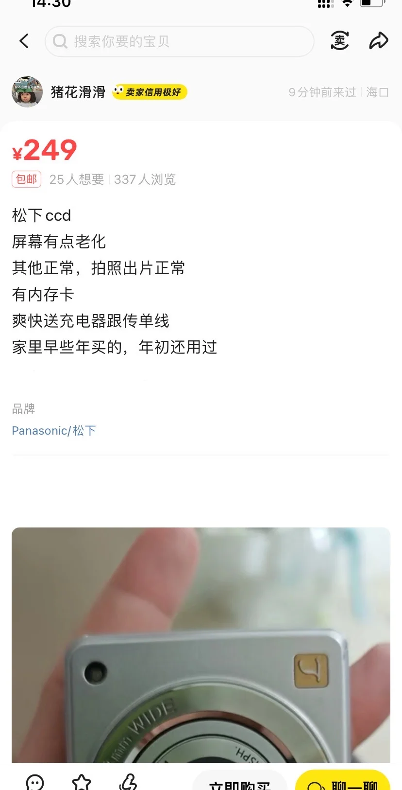 249的松下ccd！真的太香了！