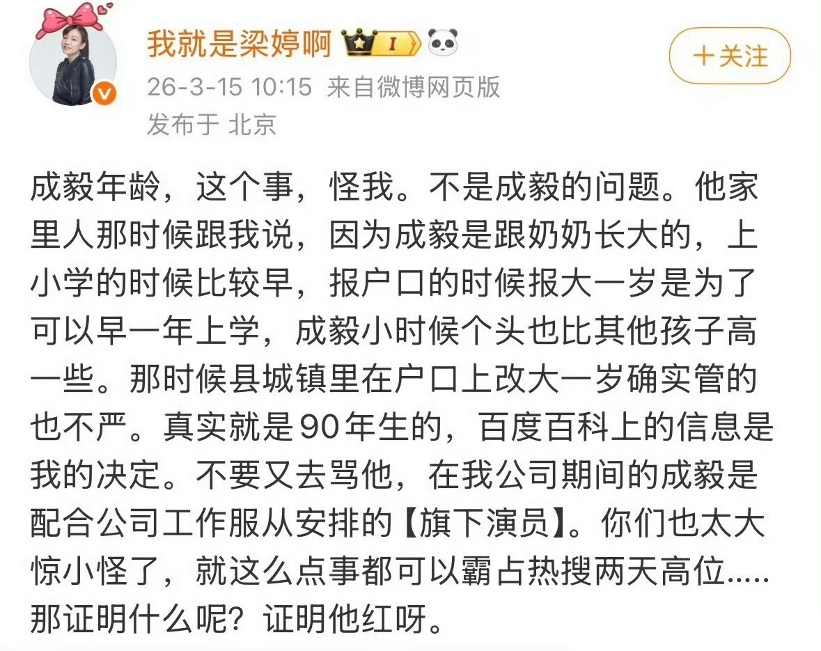 梁婷回应成毅年龄是89年的争议：成毅小时候个子很高，然后想着早点上学，所以户口报