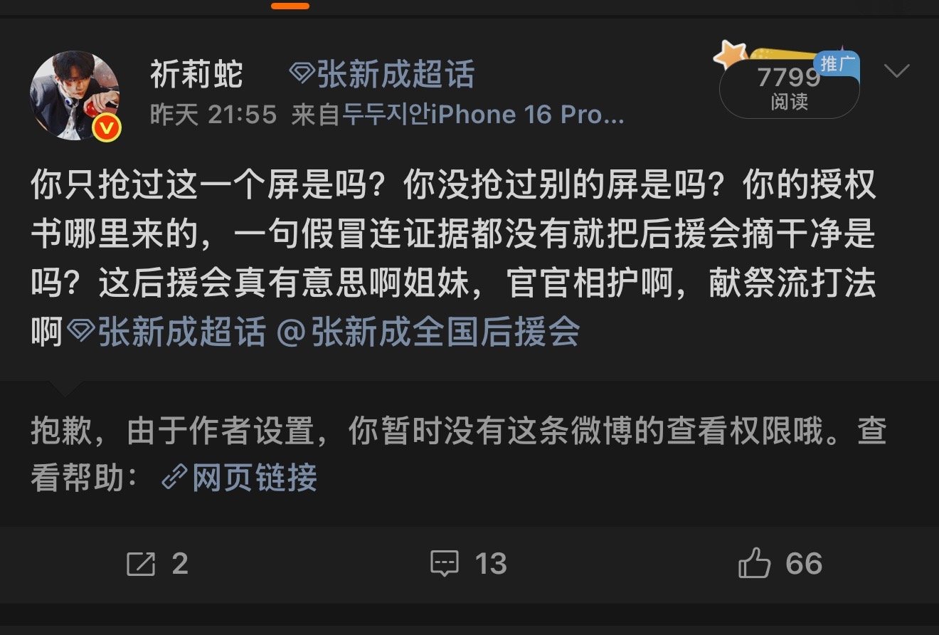 卧槽今天超莱克破五千大喜的日子又逼散芬馬人是吧，你这抢大屏道歉声明挂了有24小时