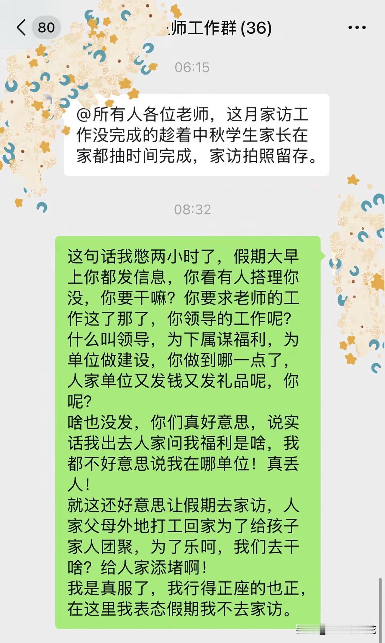 别说老师不想去，家长也不喜欢老师去家里家访，我们单位老师这学期去家访，家长都约到