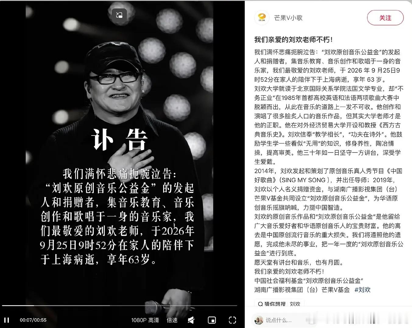 刘欢去世了 ​​​