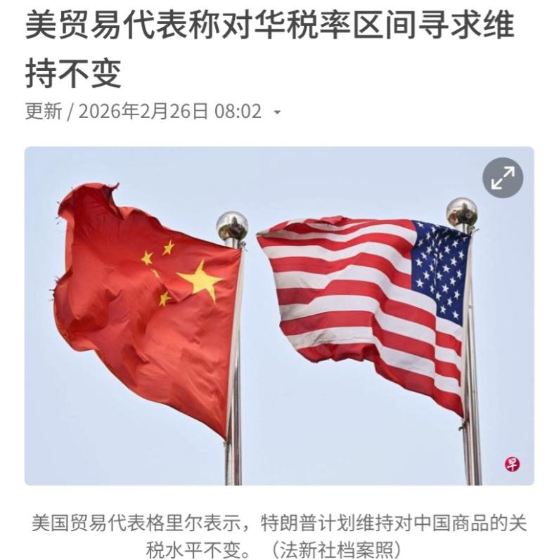 美贸易代表：继续对华维持 35%—50% 的税率不变

2 月 25 日，美国贸