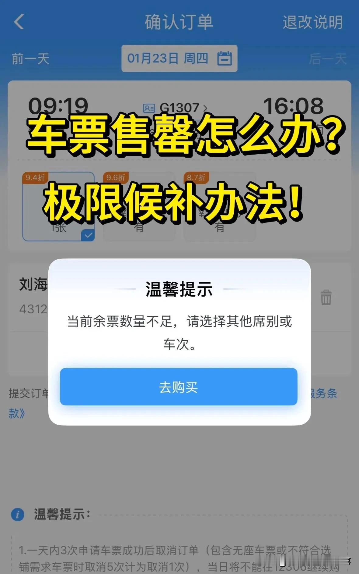 2025春运候补超强方法！！这些火车候补技巧春节回家的你一定一定要知道！！
.