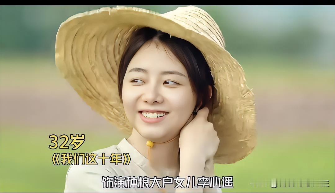 看《我们这十年》被李心遥的治愈笑容圈粉了，种粮大户女儿的角色好真实，谭松韵这次演