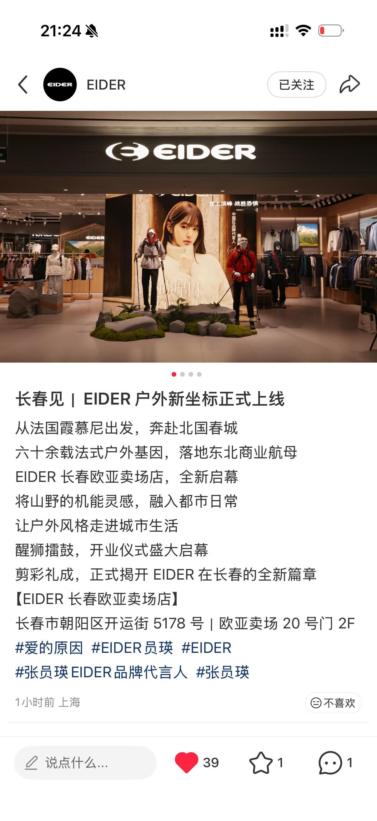 eider在长春要开店啦 羽绒服开在长春正确的✅ ​​​