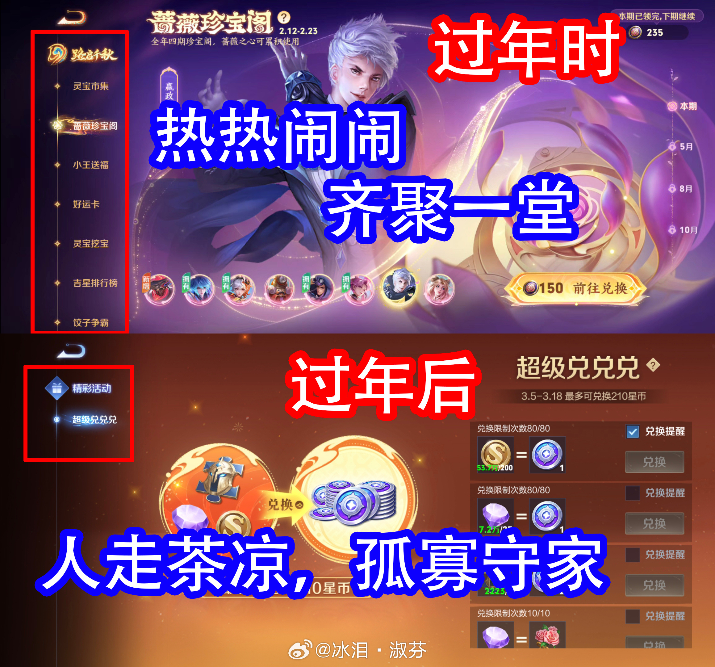 小王这周的活动界面，有点像过完年后冷清的老家王者荣耀游戏彩蛋