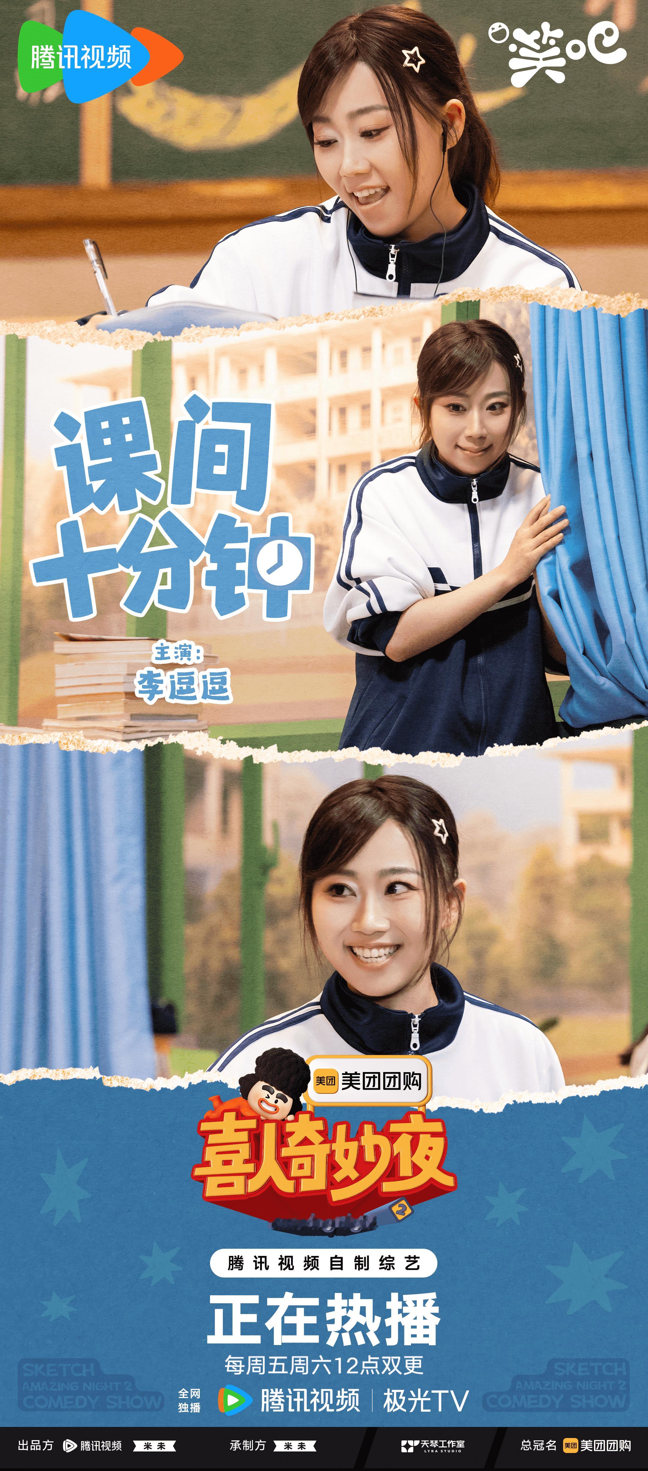 我的评分：[星星][星星][星星][星星][星星]喜人奇妙夜第三期笑后感喜人奇妙