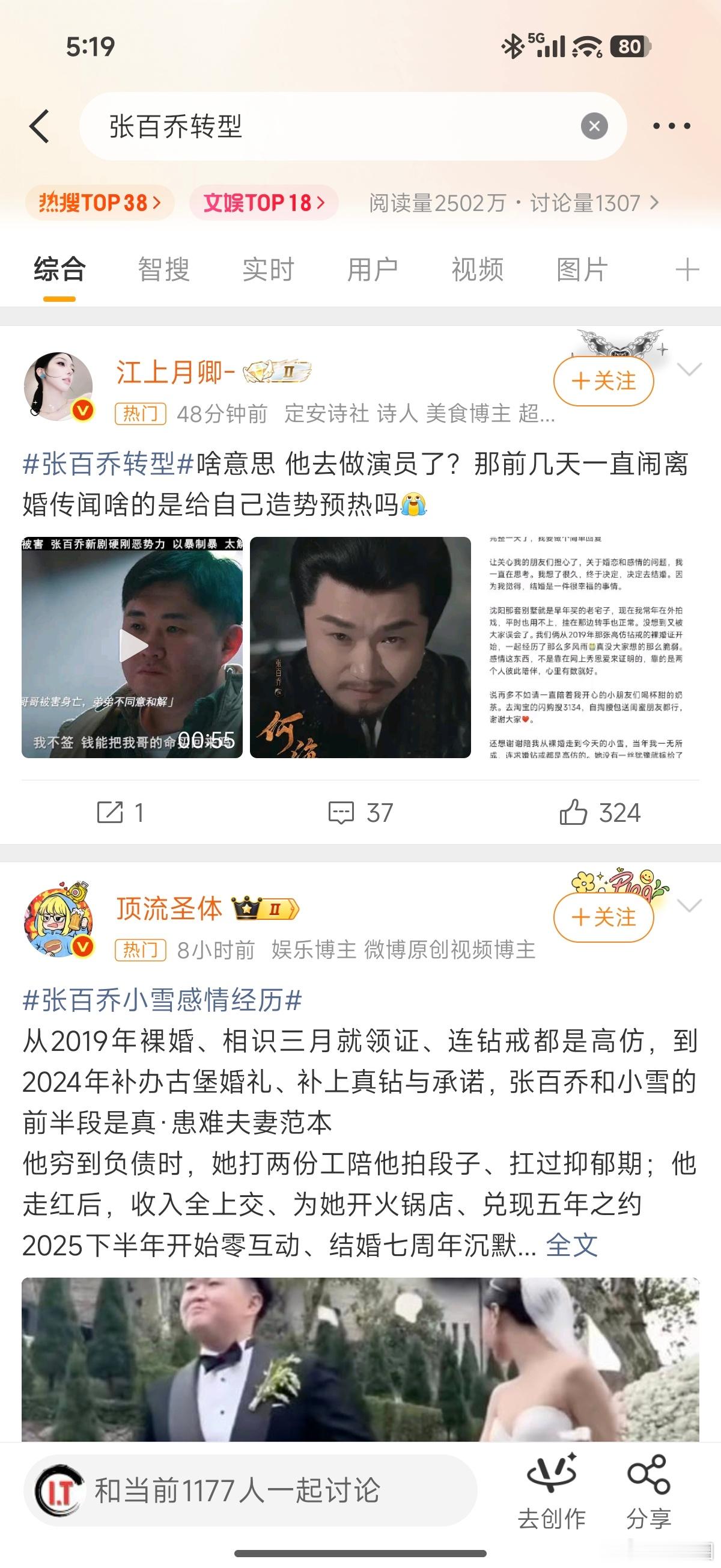 你敢信？上热搜第三十八的张百乔转型热搜一条微博的图三是博主P图的？然后还加广告？