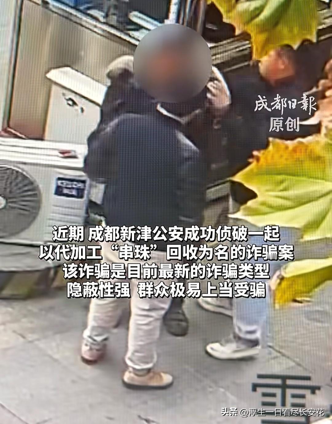 串珠代加工骗局早已被曝光过，怎么还有人信呢！最近，这个骗局又重出江湖，云贵川等地