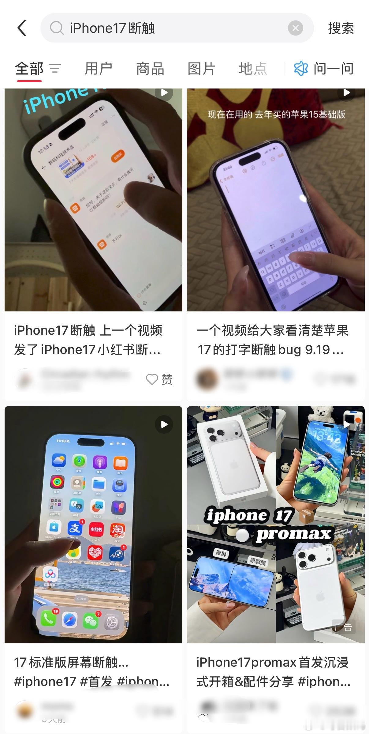 iPhone17被曝断触？？？看到有人说iPhone17断触，最近苹果负面挺多[