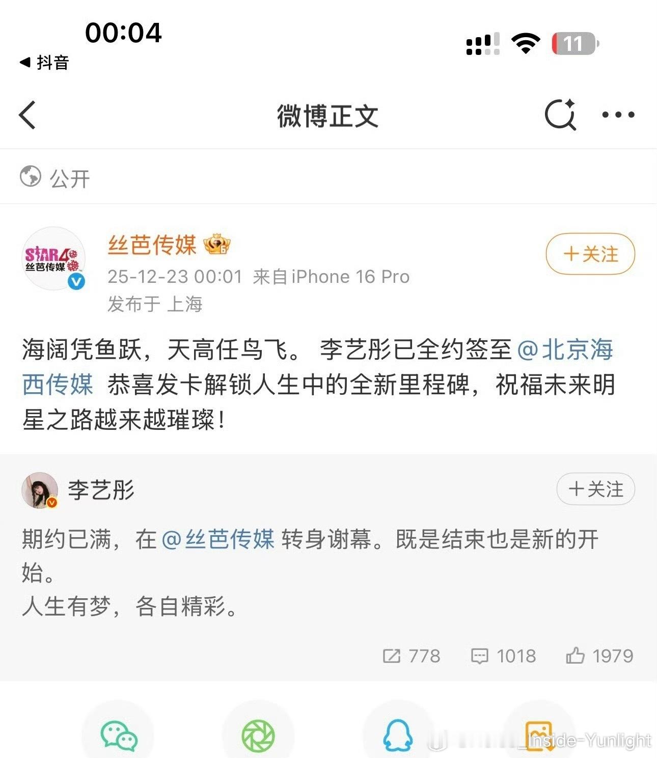 丝芭能和李艺彤和平分手，还祝福未来越来越好，咋对鞠婧祎那么差，非要扒拉着不放手