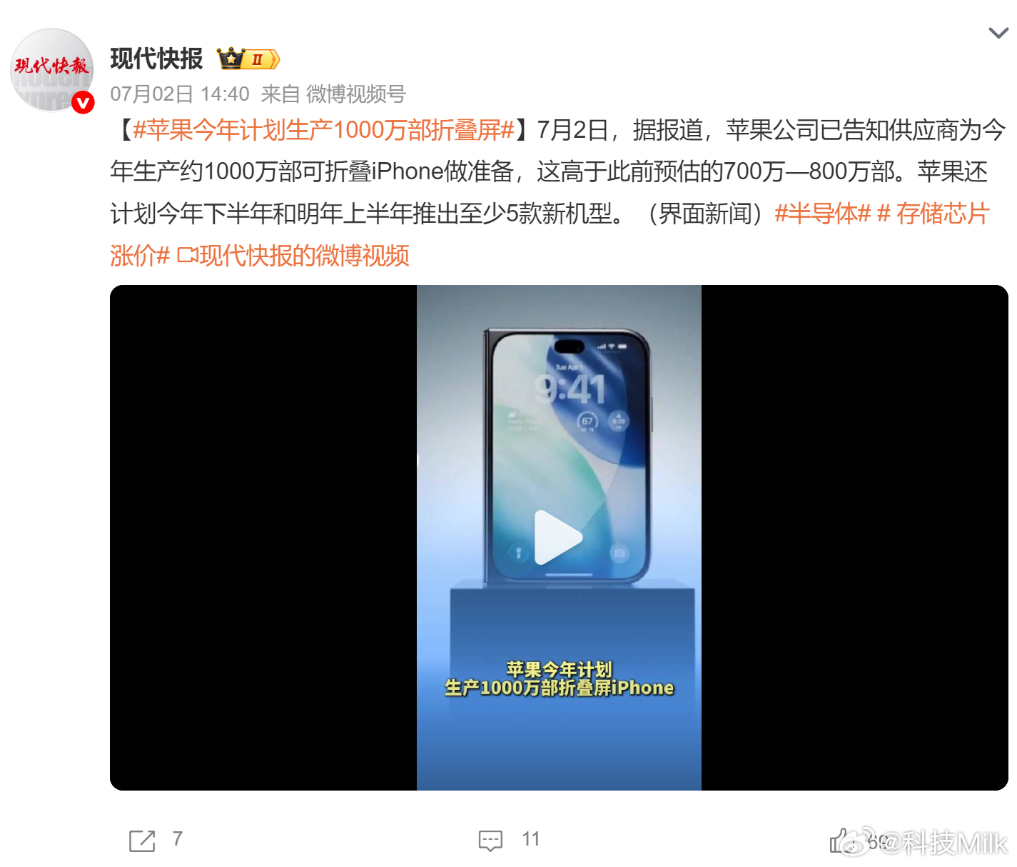 苹果今年计划生产1000万部折叠屏 看来苹果对自己即将上市的折叠屏很有信心啊，市