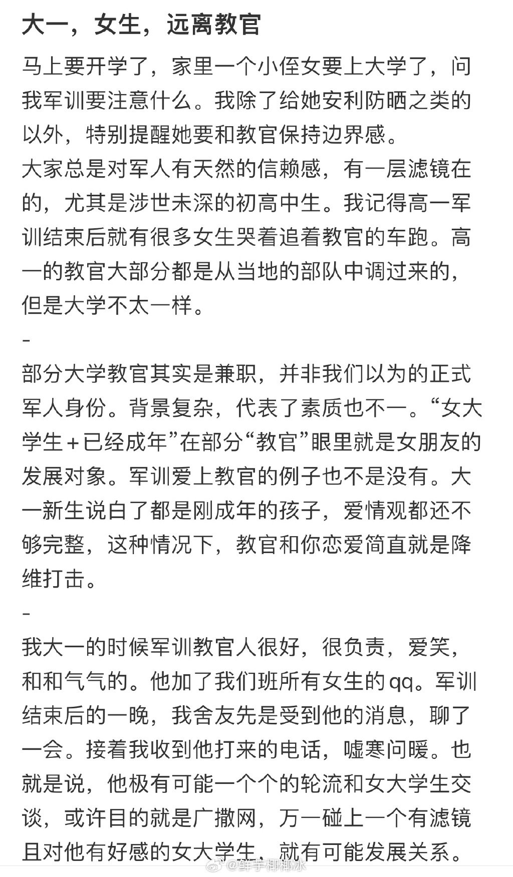 大一，女生，远离教官 ​​​