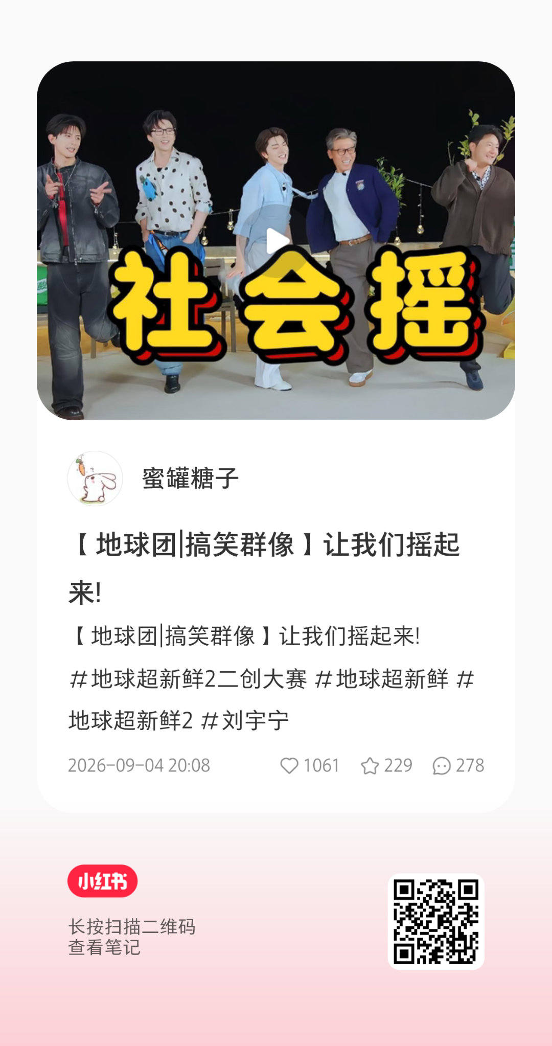 哈哈哈哈哈哈哈这个好搞笑地球超新鲜 .刘宇宁地球超新鲜 ​​​