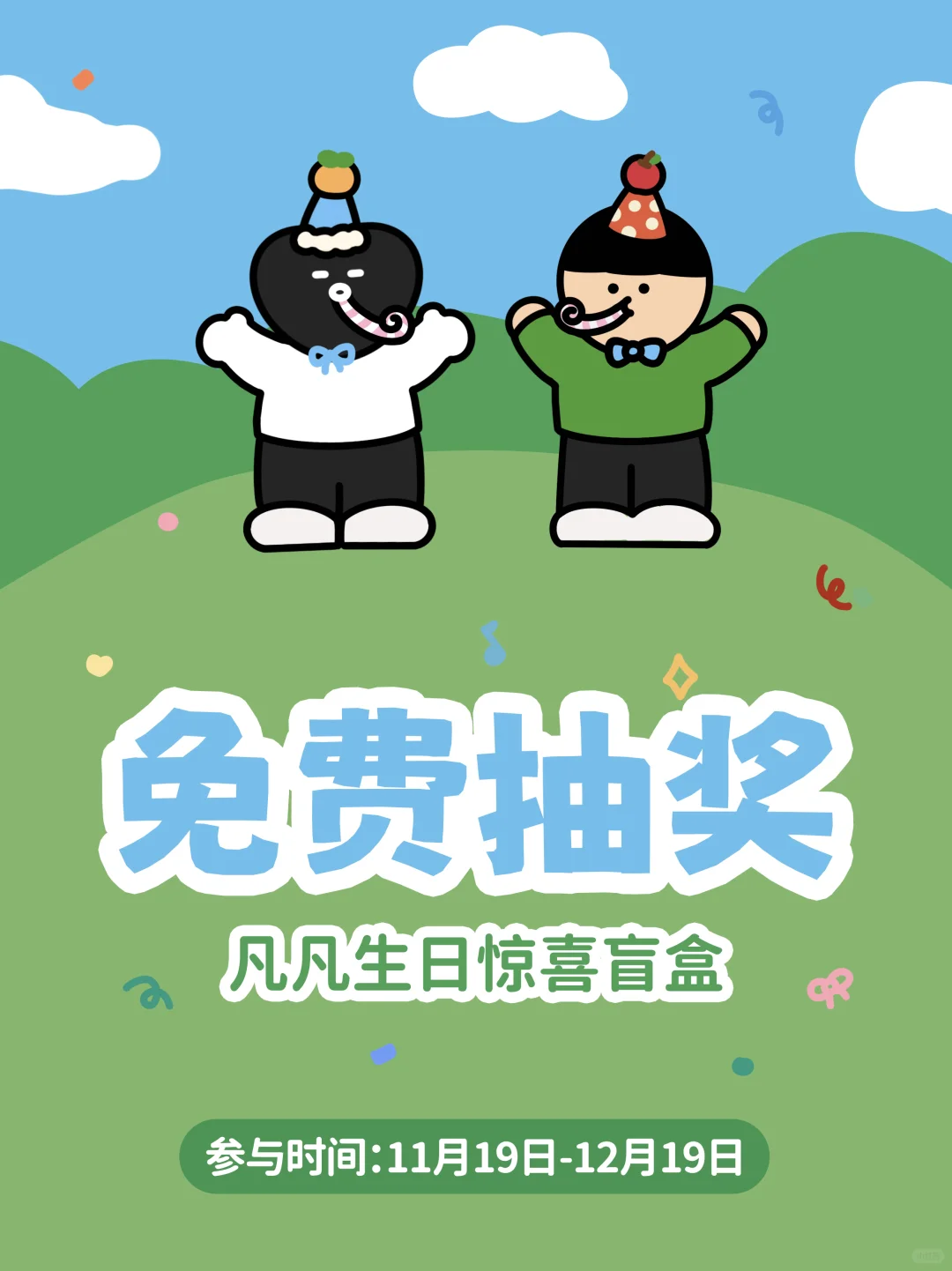 抽奖🎁凡凡生日惊喜盲盒，包包杯子等全拿下！