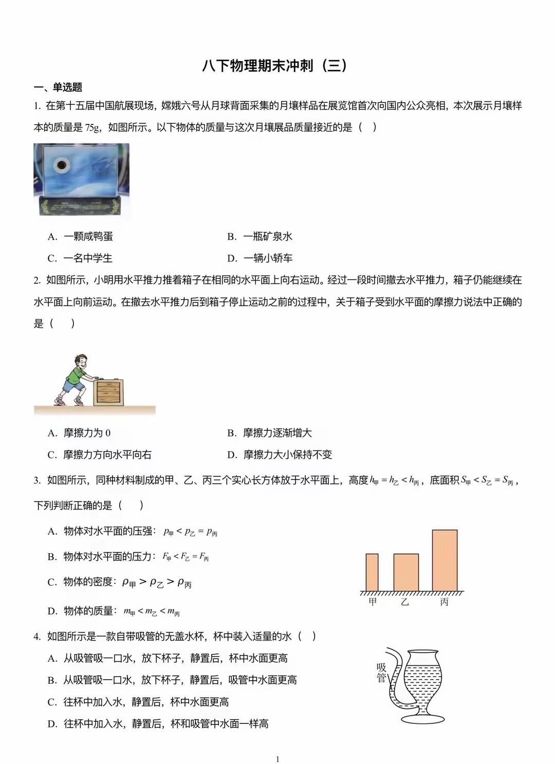 八年级期末冲刺-回归基础