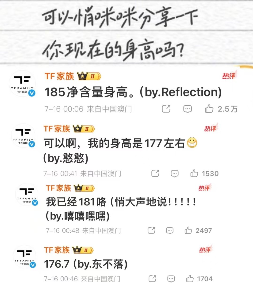王橹杰运动会分享身高TF四代运动会身高回复 大家长的好快呀 