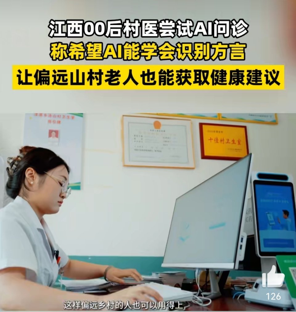 00后村医用AI问诊越来越多这样的医生正尝试借助AI服务患者，正进一步探索推动A