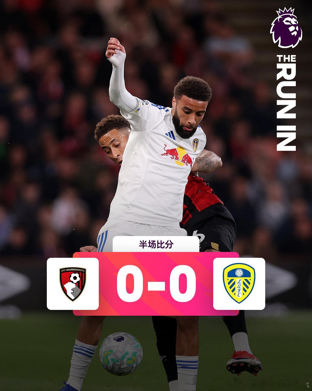 半场比分 | 伯恩茅斯 0-0 利兹联英超联赛伯恩茅斯vs利兹联看英超上咪咕马上