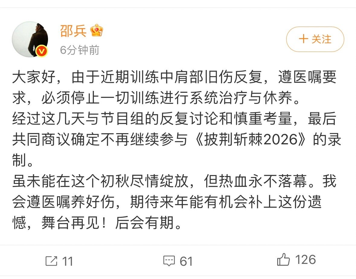 【邵兵旧伤复发需退赛】邵兵退赛休养发文：大家好，由于近期训练中肩部旧伤反复，遵医