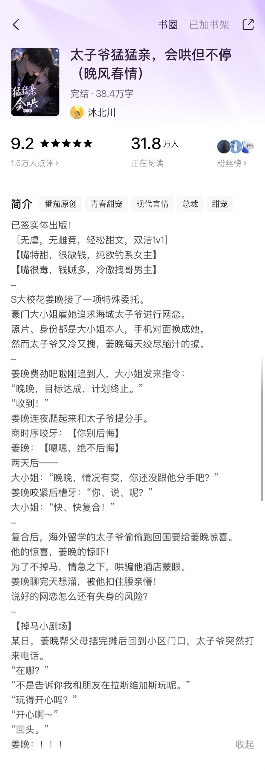 《太子爷猛猛亲，会哄但不停》沐北川▫️姜晚x商时序▫️网恋/校园文书名有点羞耻，