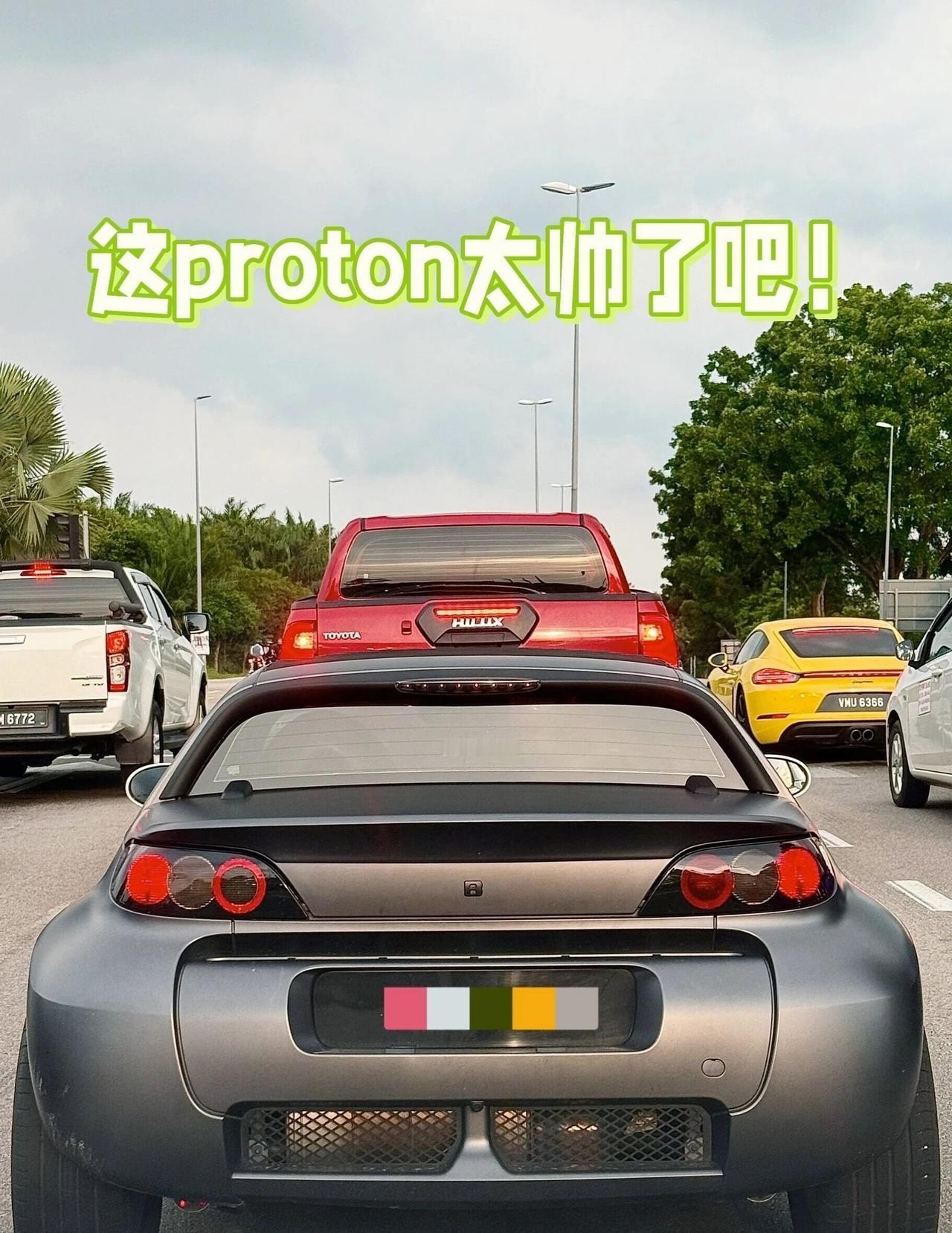 Proton新车突袭街头！又帅又可爱的设计，谁不想多看两眼？今天在马六甲路上遇到