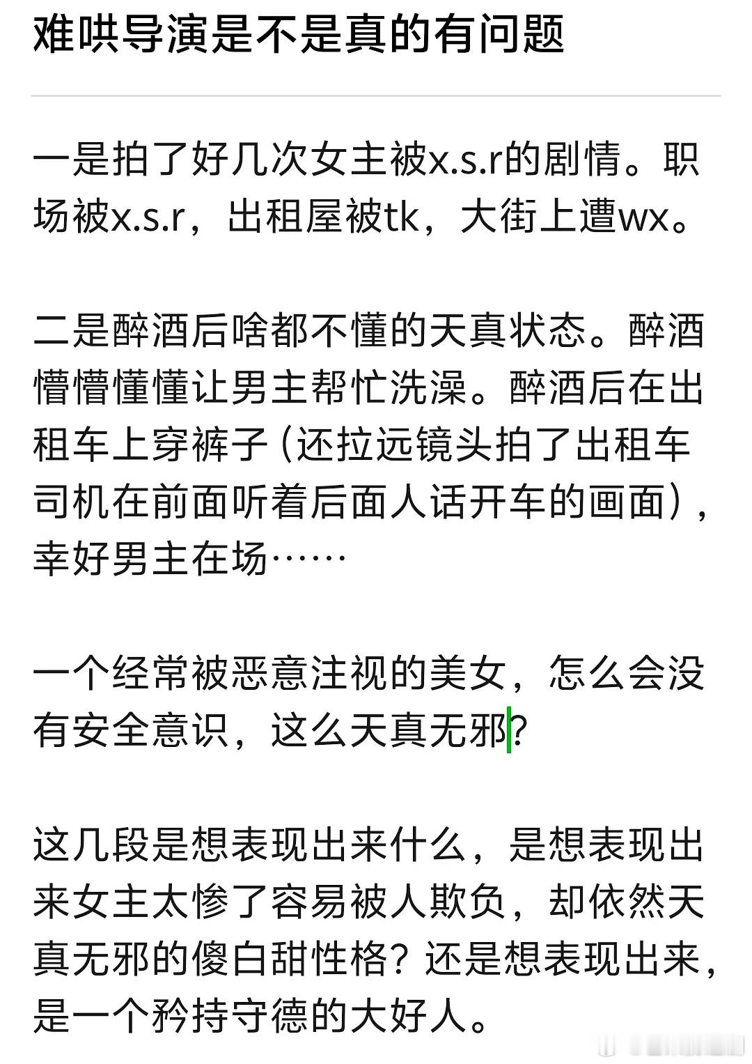 理讨：难哄导演是不是真的有问题？女主醉酒后让男主帮忙洗澡，在出租车上穿裤子，都是