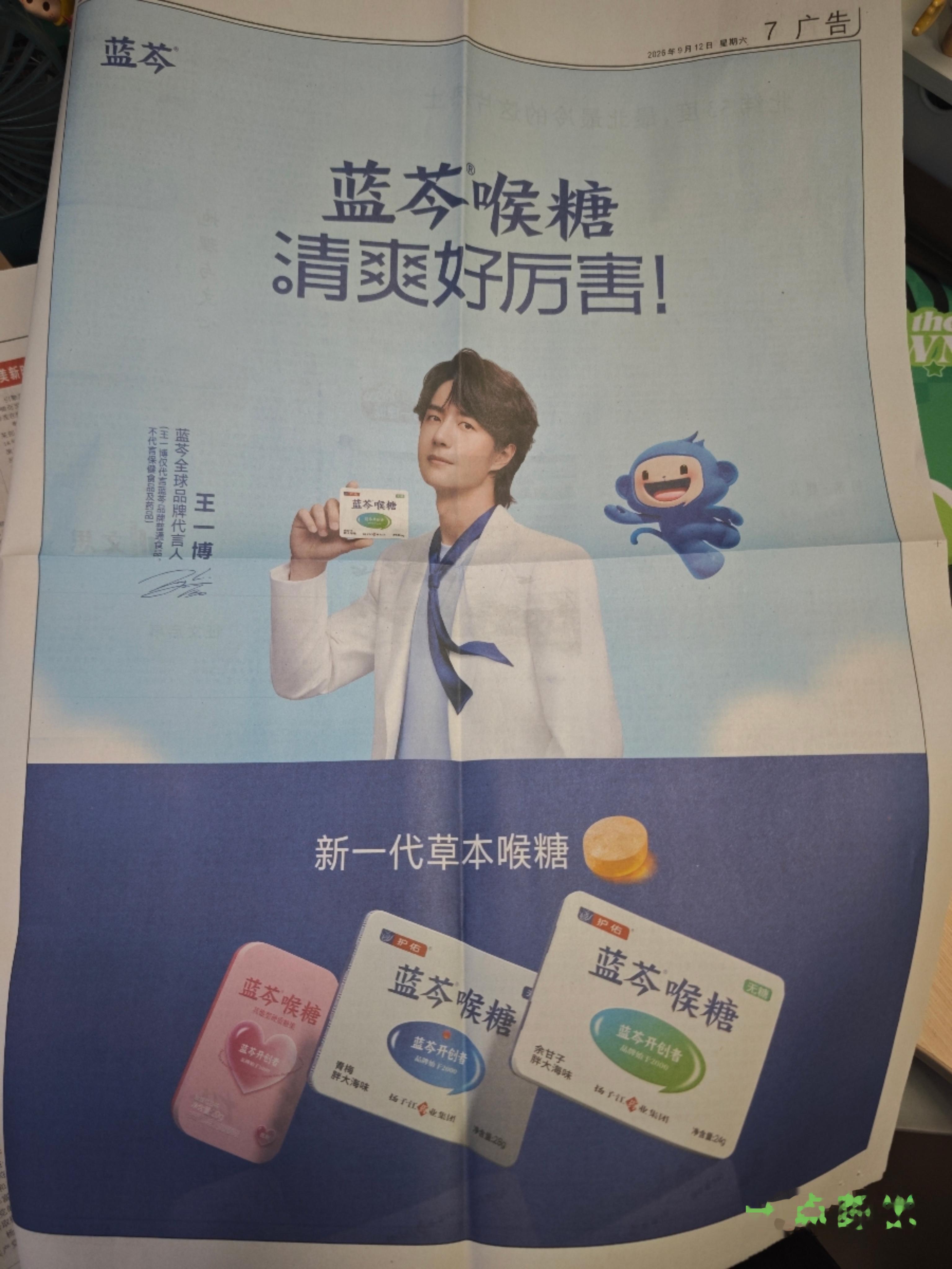蓝芩品牌再度重磅亮相人民日报wyb 王一博蓝芩全球品牌代言人 第一时间也是拥有了