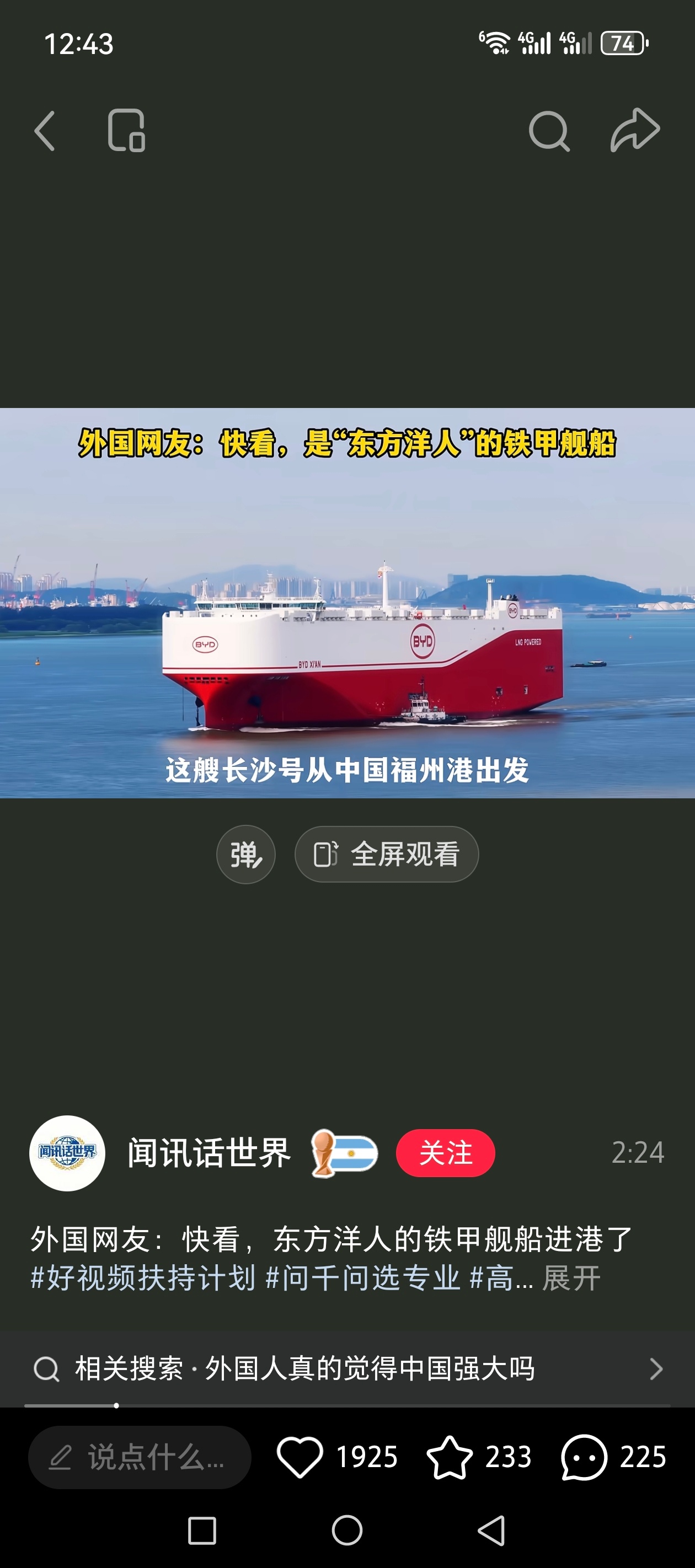 比亚迪的大船好帅啊！ 