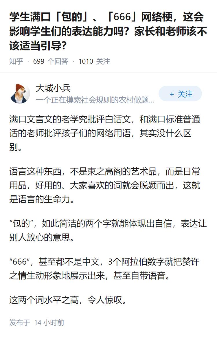 学生满口「包的」、「666」网络梗，这会影响学生们的表达能力吗？家长和老师该不该