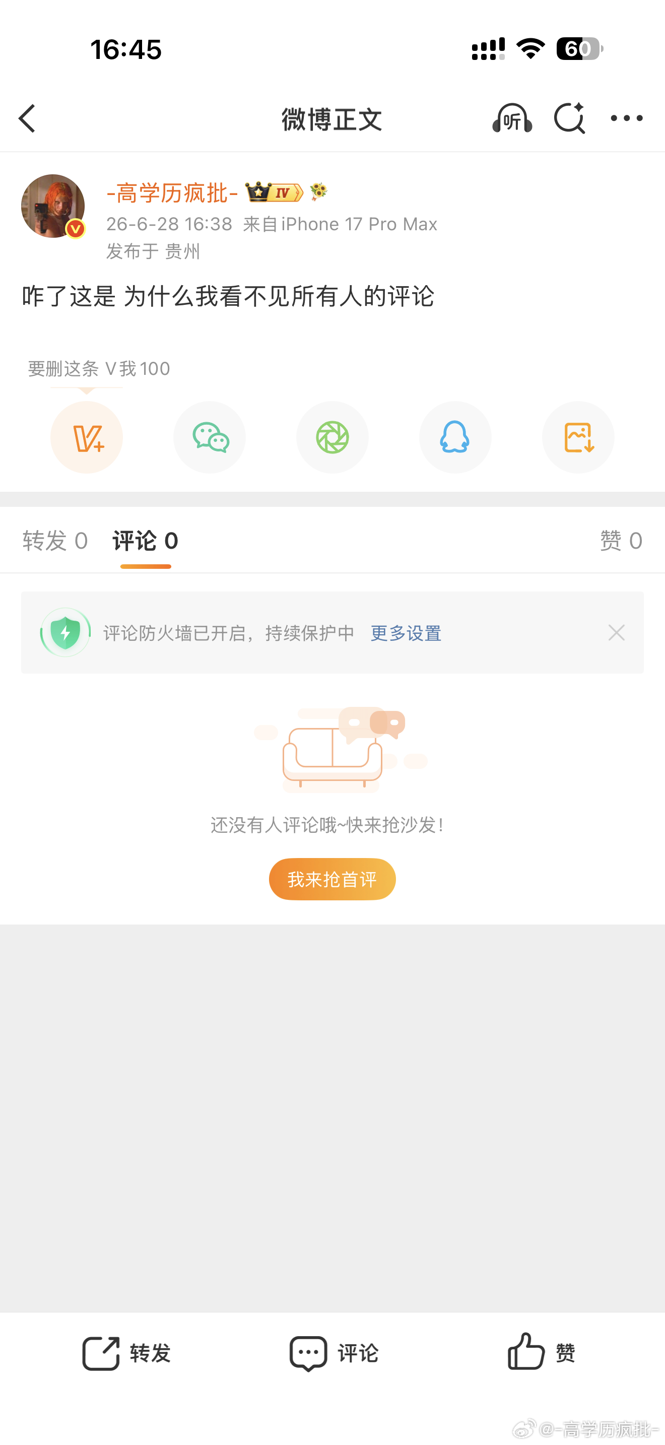 是不是所有人都这样 我明明看到有人评论我了 但是我打开就是一条都看不见 