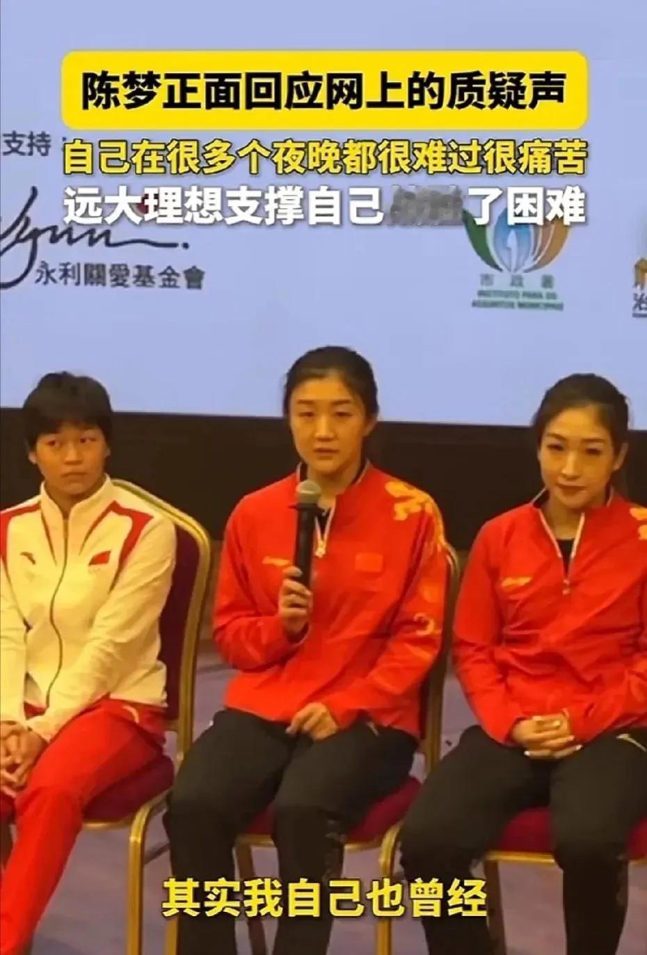 陈梦回应网上质疑声：其实自己很难过、很痛苦，但是当你想到自己的目标，想到自己想要