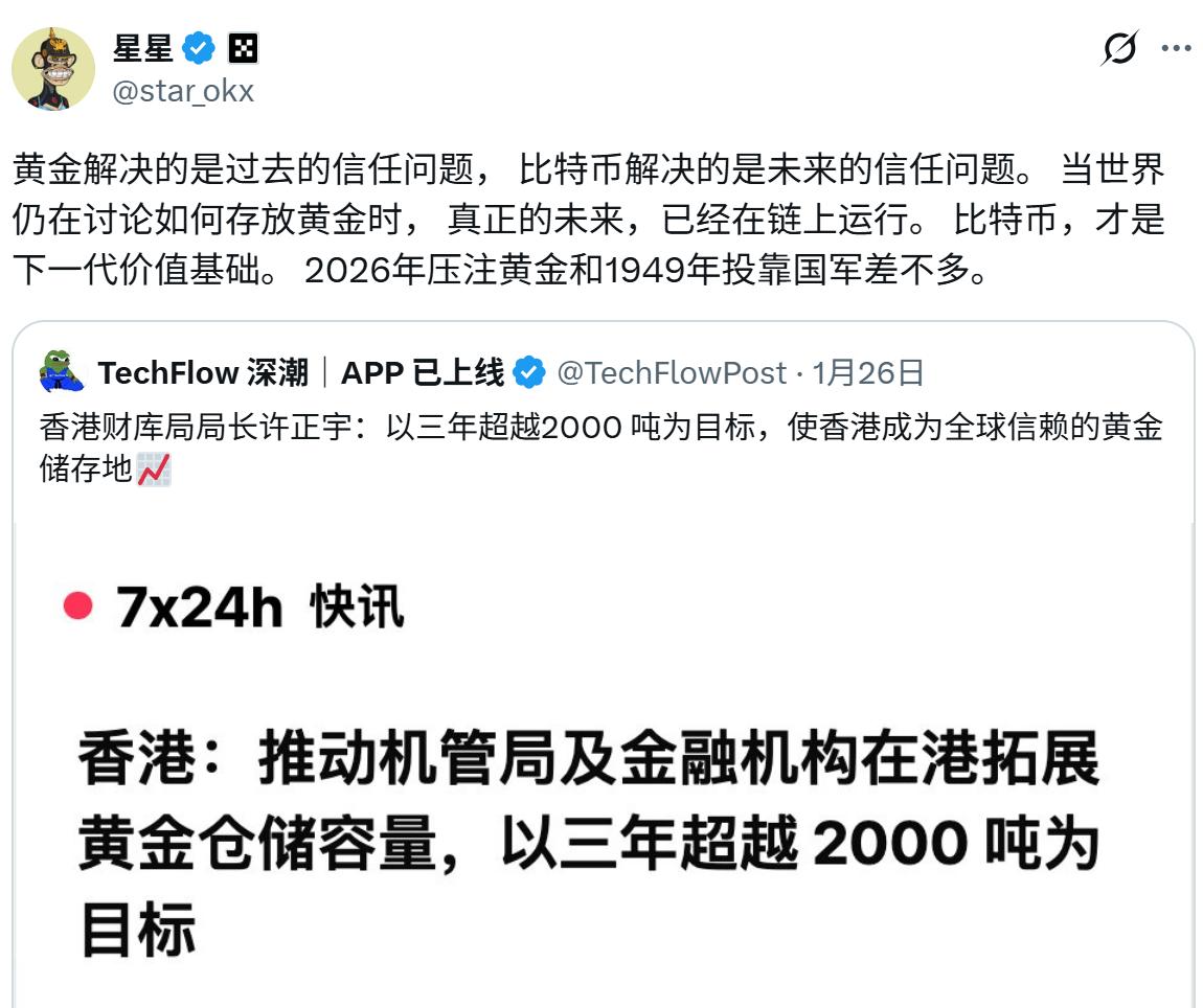 有人说：
26年押注黄金和49年投靠国军差不多。
黄金解决的是过去的信任问题， 