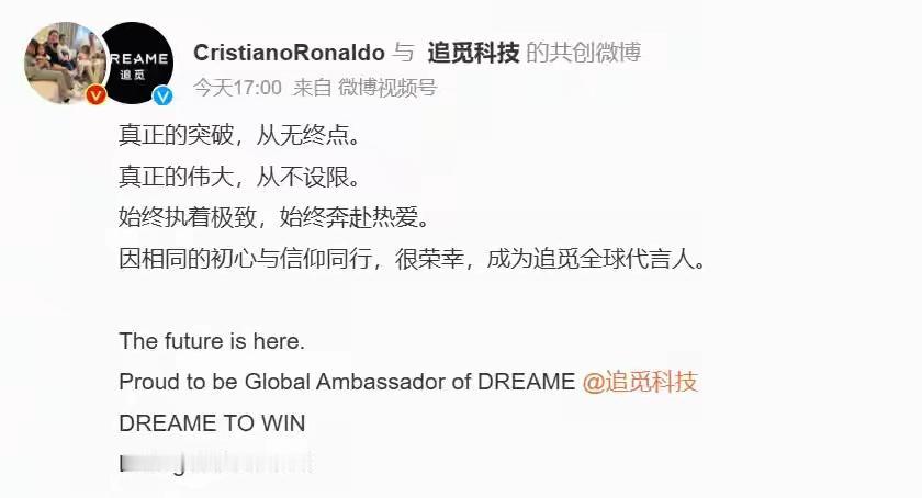 追觅还是太有实力了，请c罗做全球代言人。
话说C罗的全球影响力可不一般，代言费估